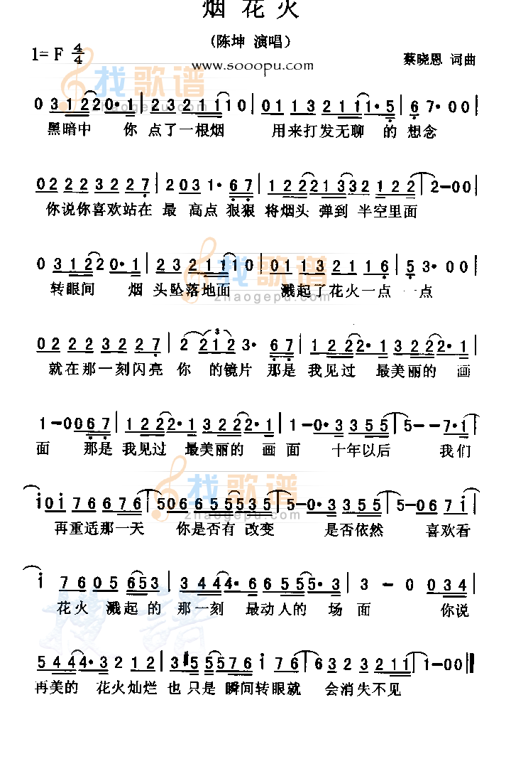 烟花火