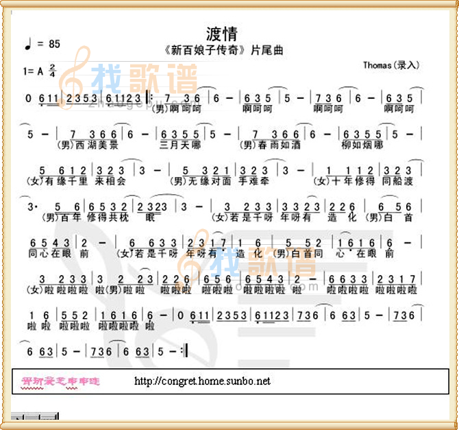 渡情