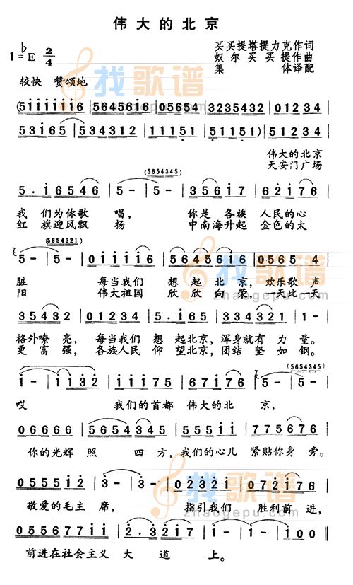 伟大的北京