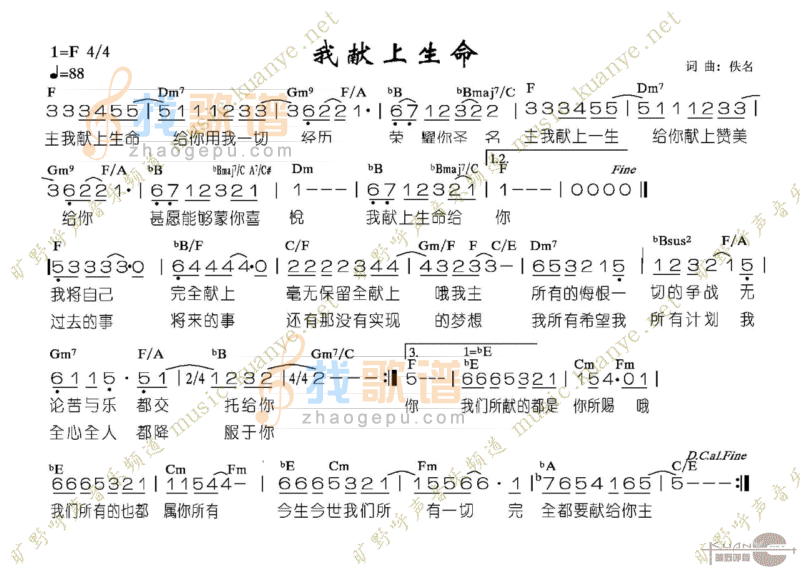 我献上生命