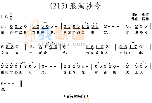 浪淘沙令 (唐)李煜