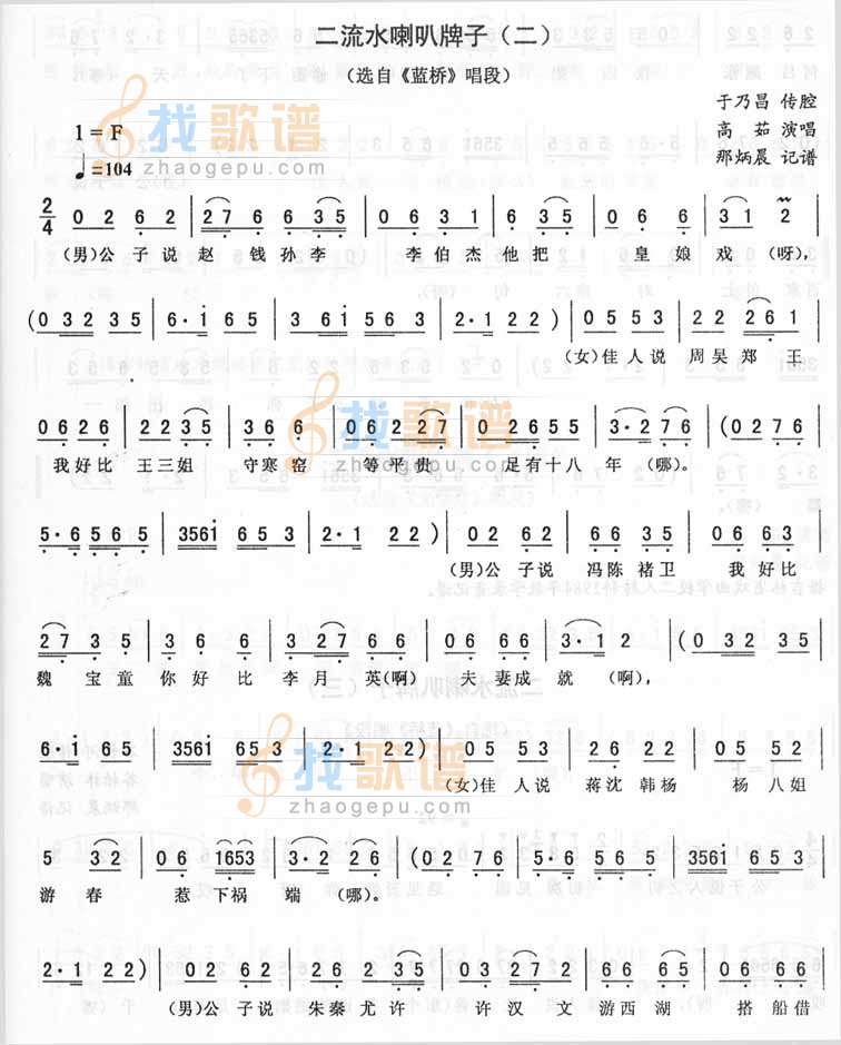 二流水喇叭牌子(二)_<蓝桥>二人转
