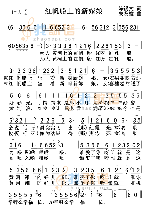 红帆船上的新嫁娘