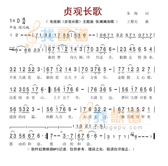 贞观长歌(同名电视剧主题曲)