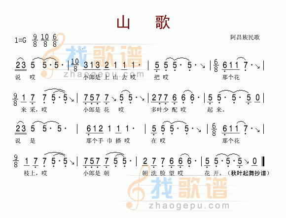 山歌(阿昌族民歌)