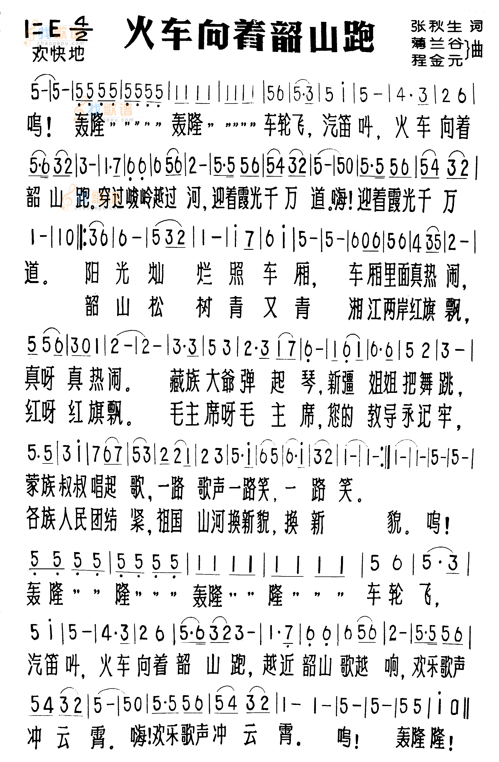 火车向着韶山跑