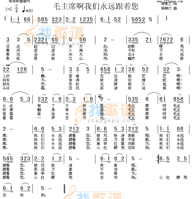 毛主席啊我们永远跟着您