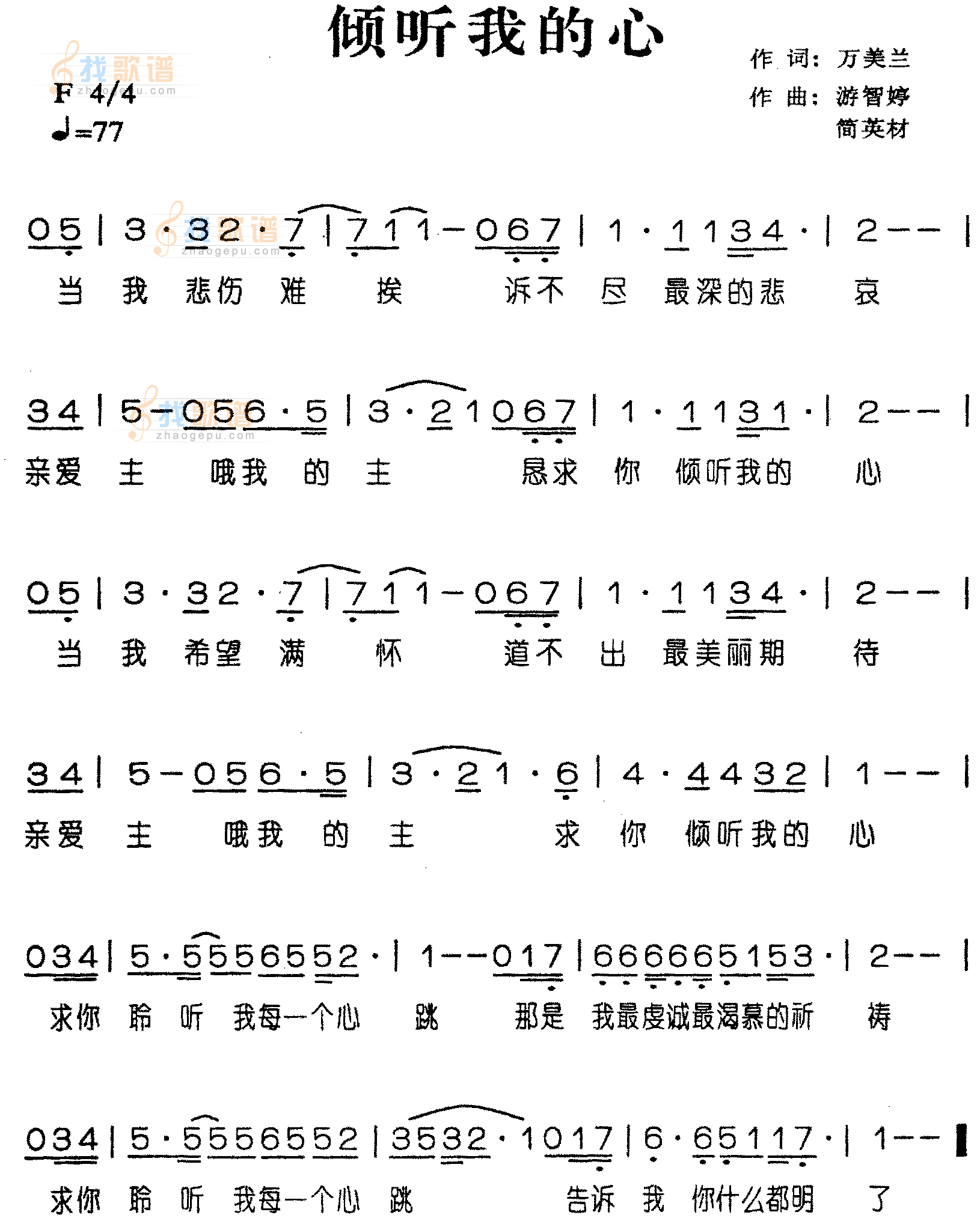 倾听我的心 