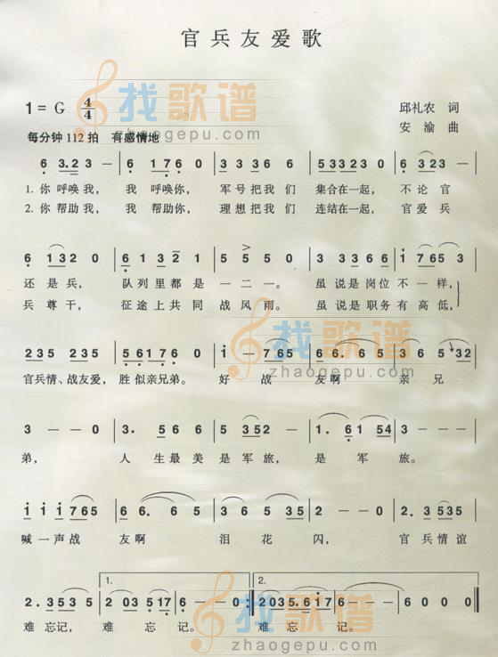 官兵友爱歌