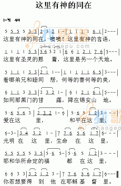 这里有神的同在