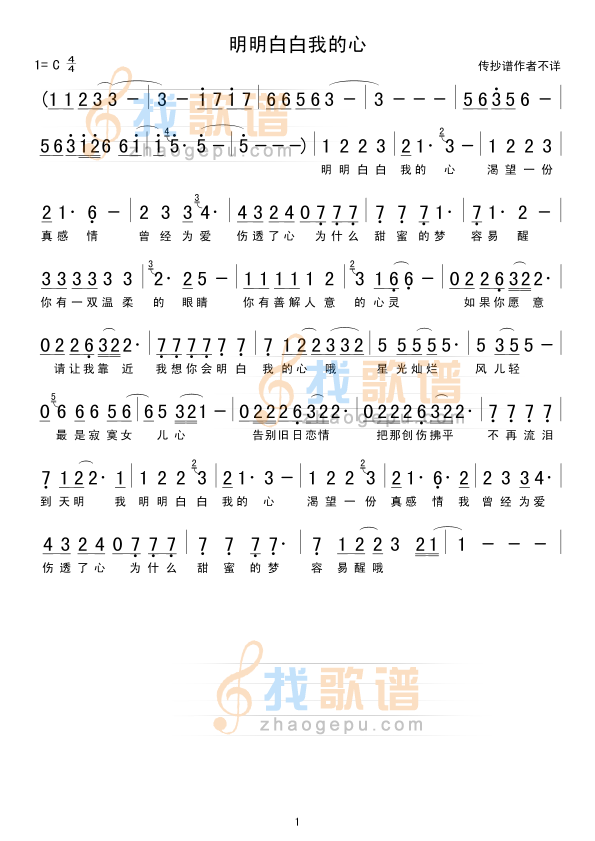 明明白白我的心