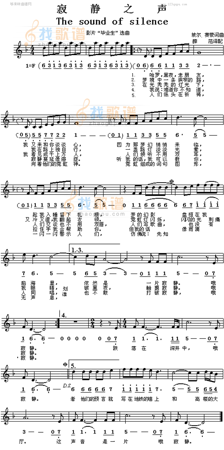 寂静之声The sound of silence(奥斯卡歌曲)