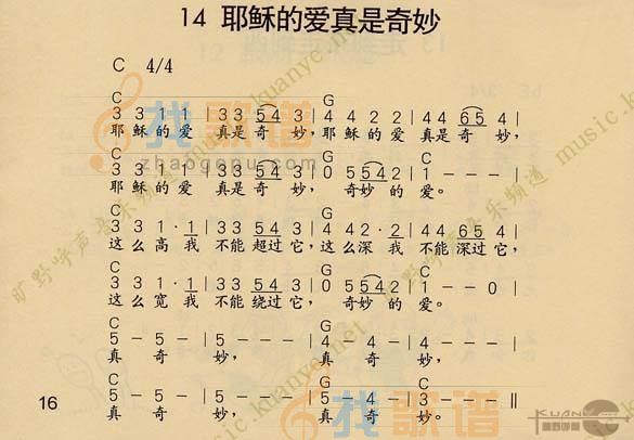 耶稣的爱真是奇妙