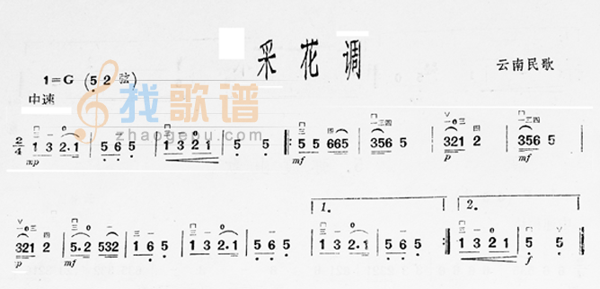 采花调  二胡曲谱