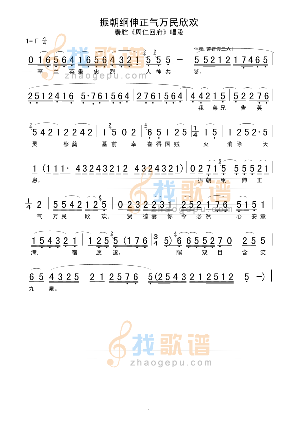 振朝纲伸正气万民欣欢
