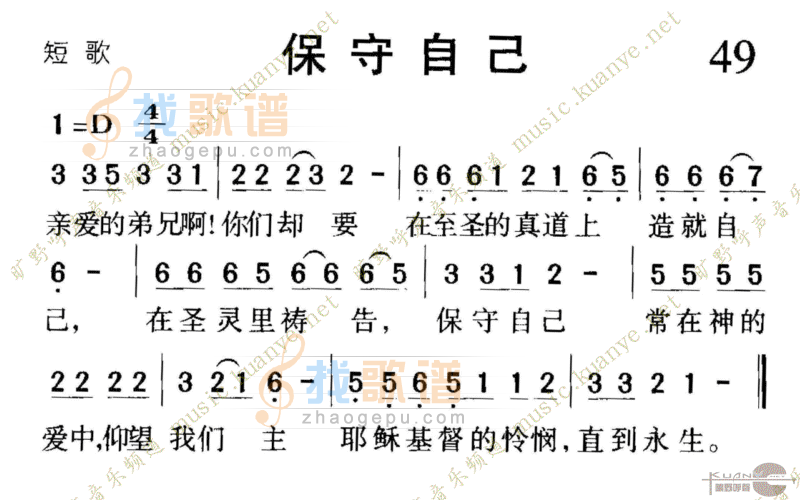 1049保守自己