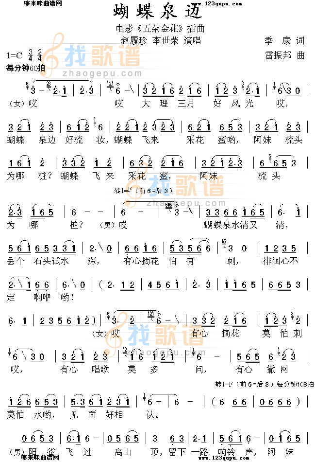 蝴蝶泉边(赵履珍、李世荣)