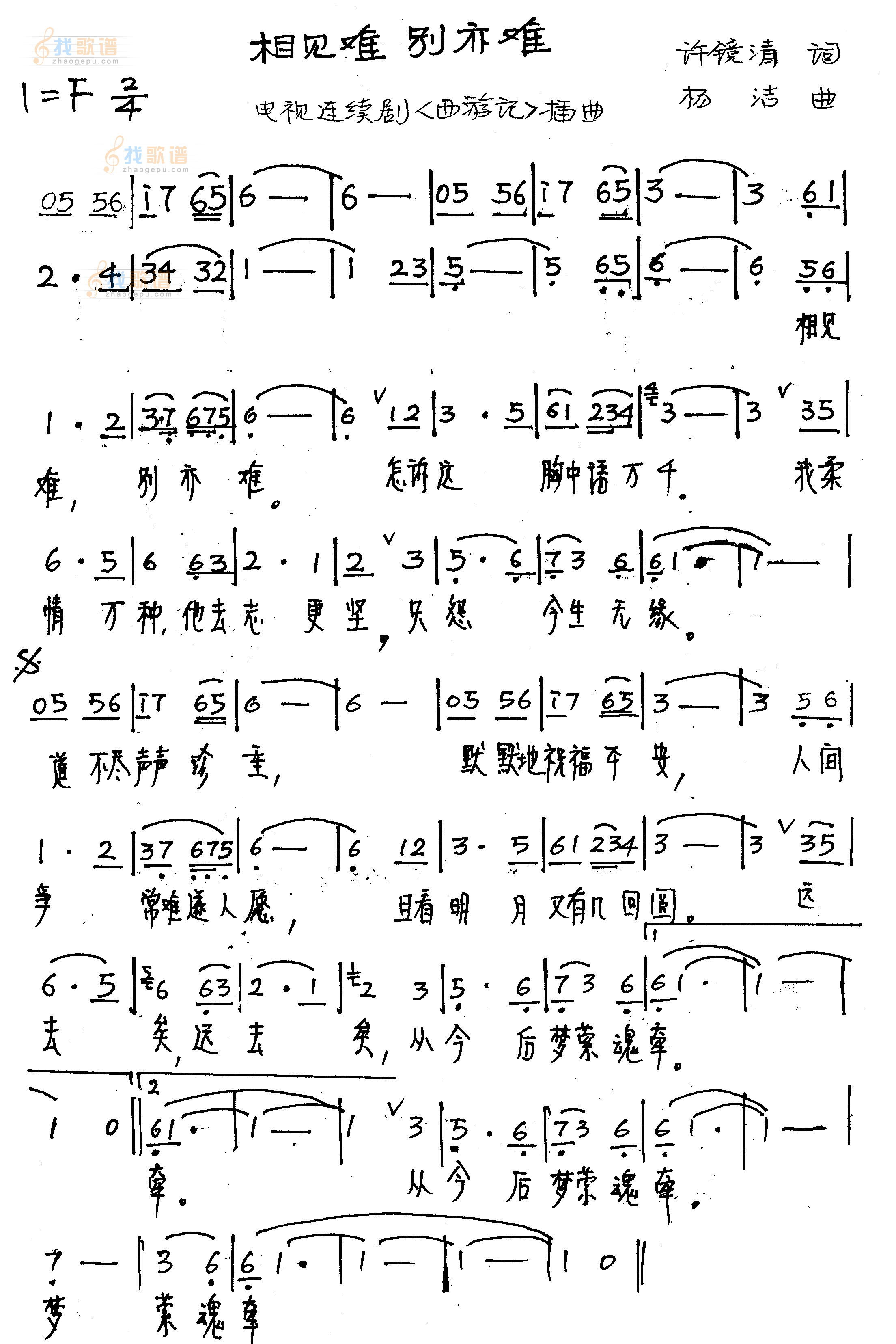 相见难别亦难