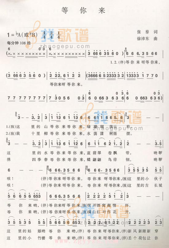 等你来