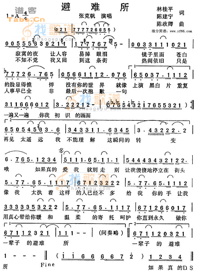 避难所