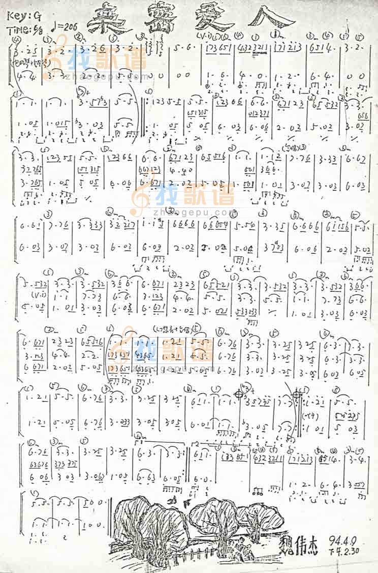 亲密爱人（乐队乐谱）