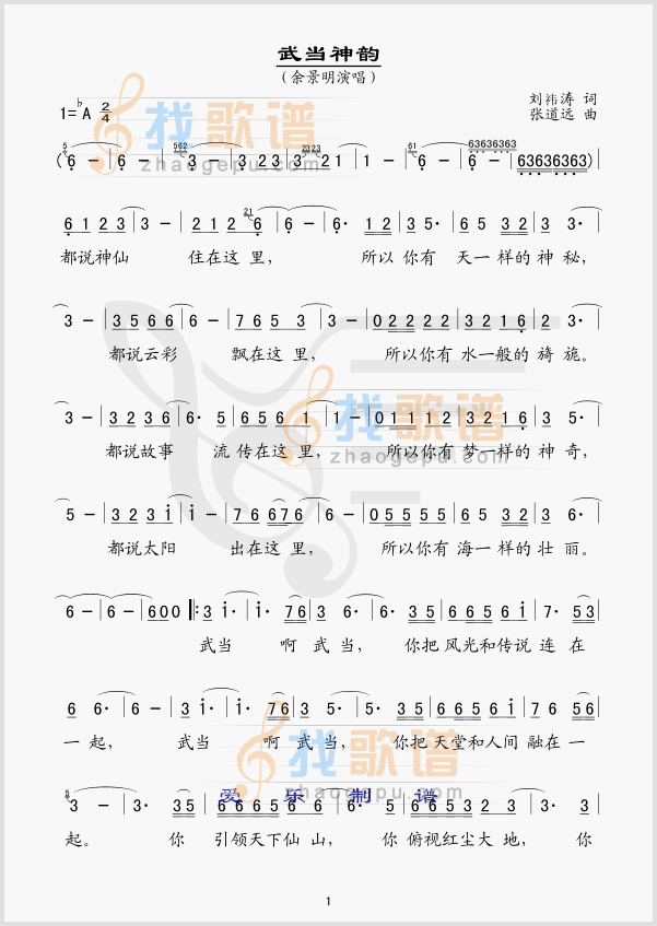 武当神韵