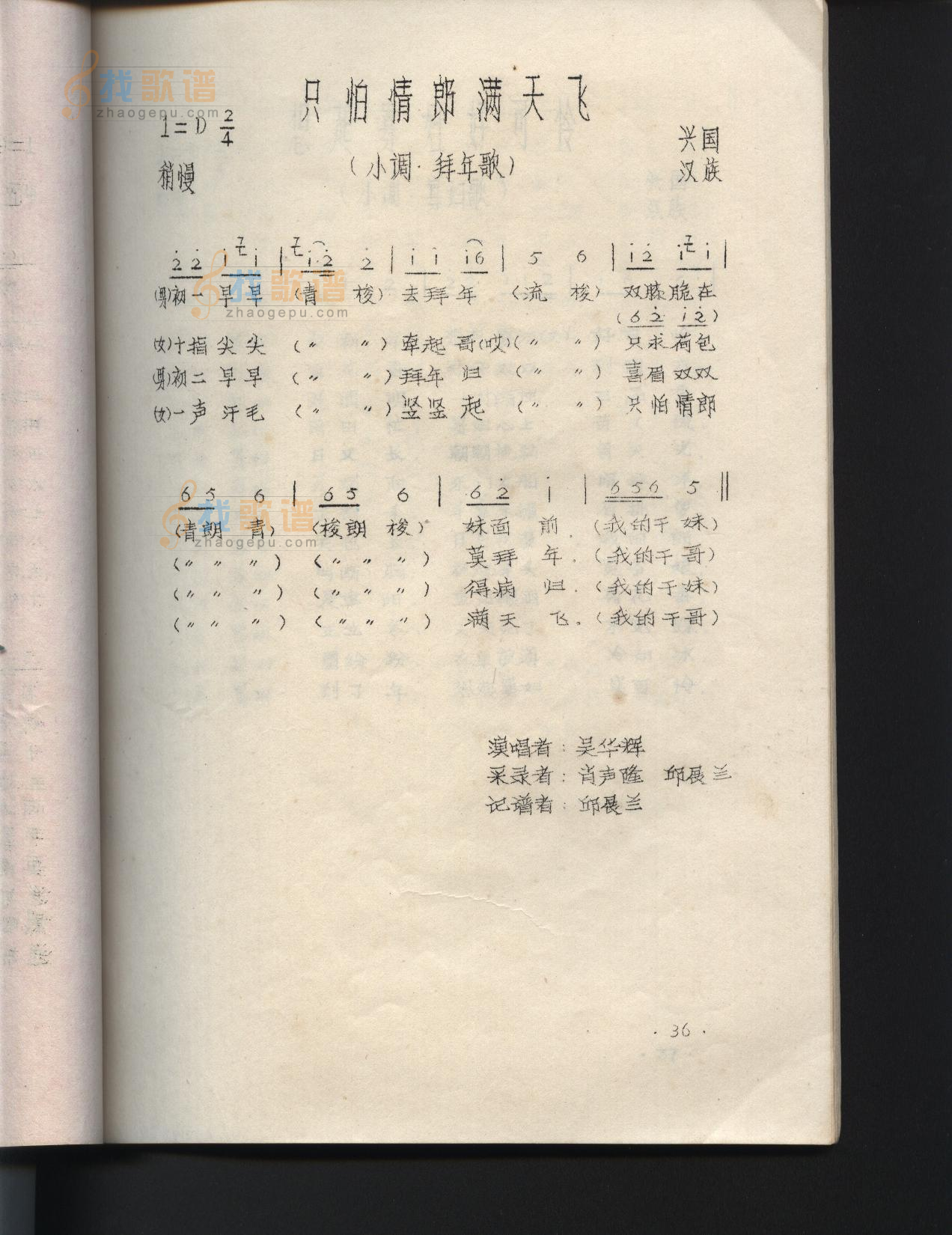 只怕情郎满天飞