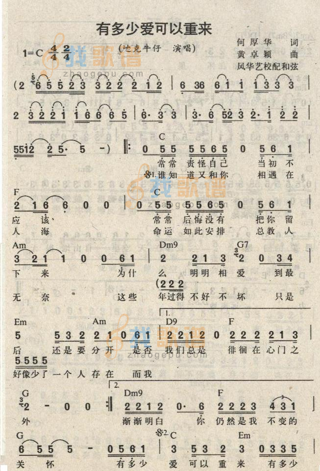 有多少爱可以重来