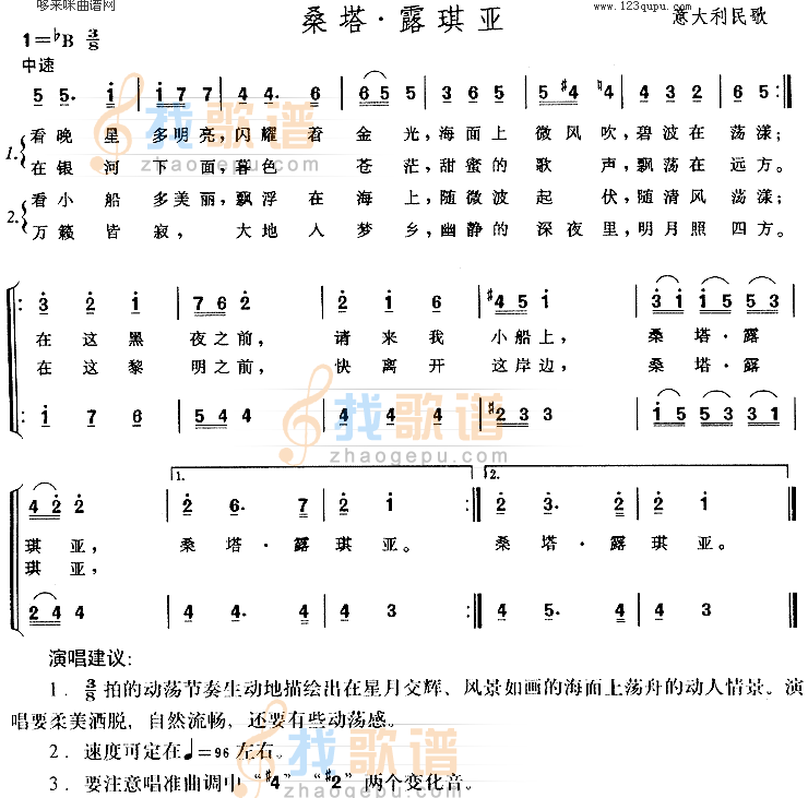 桑塔·露琪亚(意大利民歌)