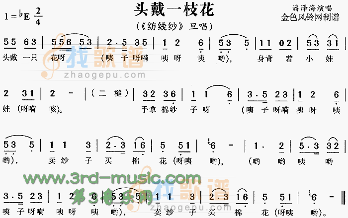 头戴一枝花纺线纱