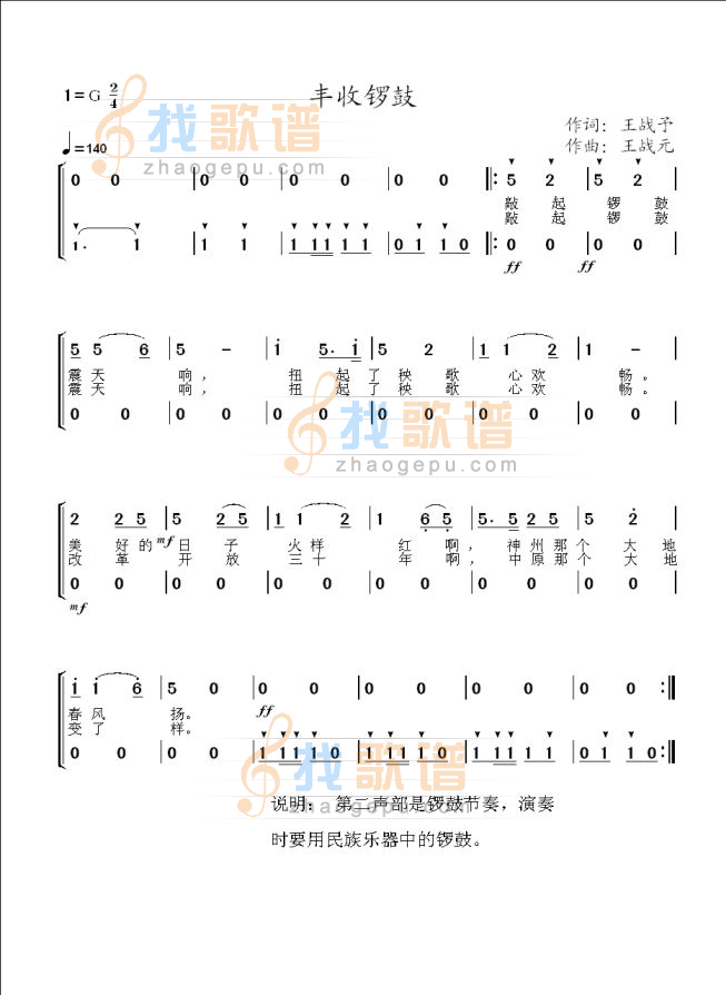 丰收锣鼓