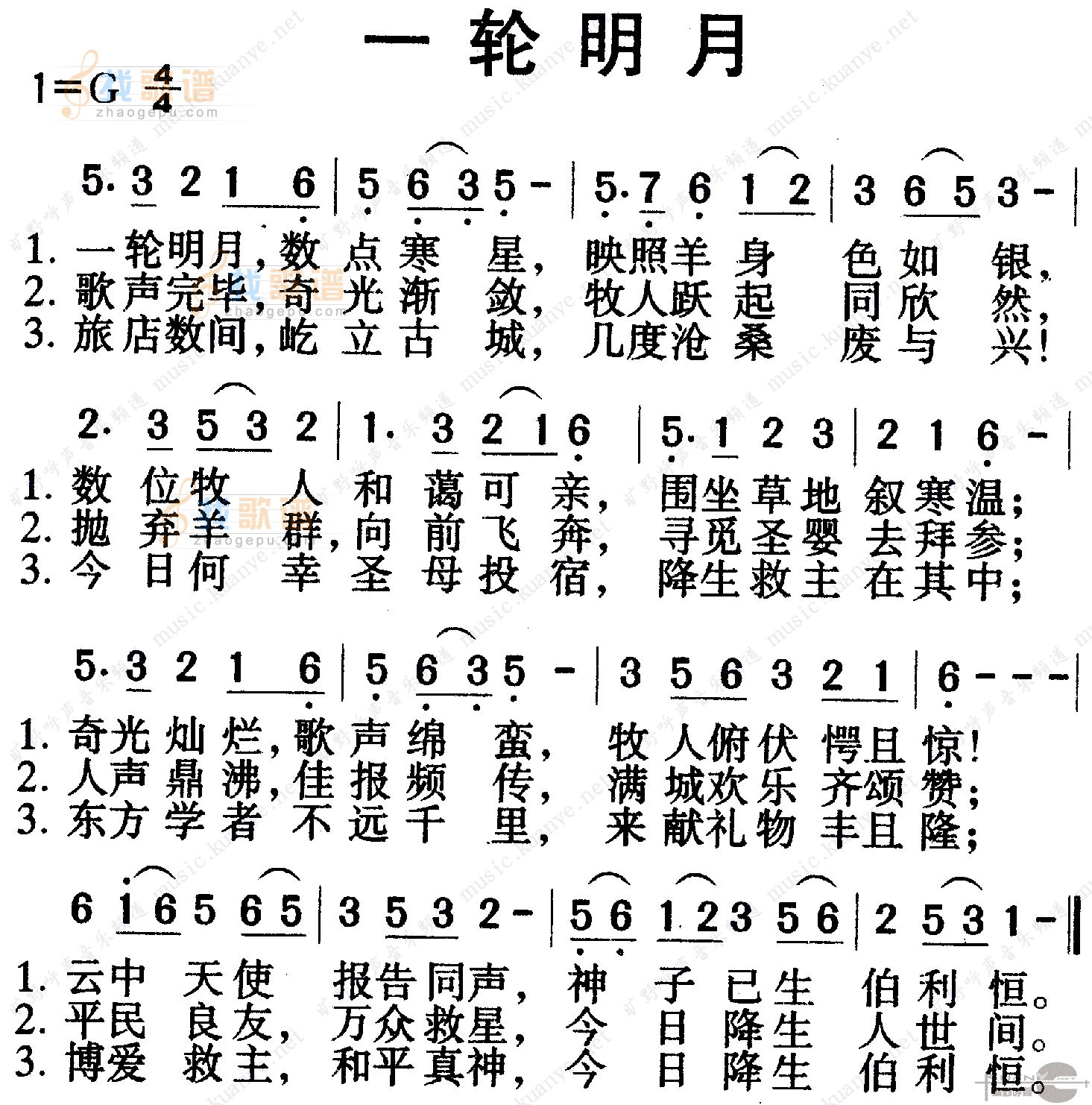 一轮明月歌(1)