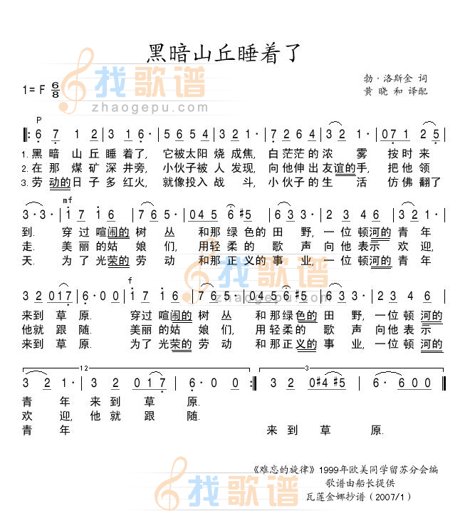 黑暗山丘睡着了