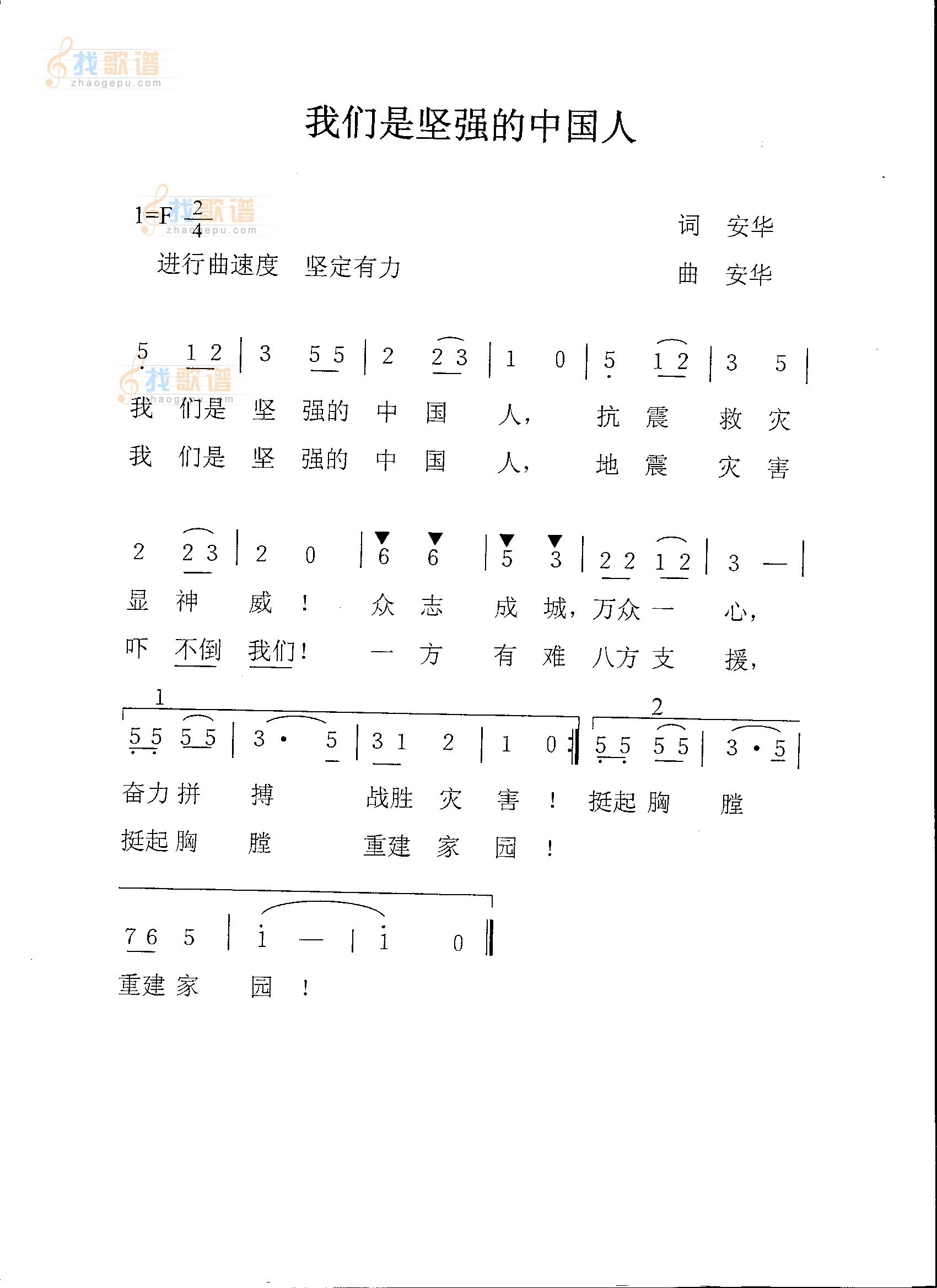 我们是坚强的中国人