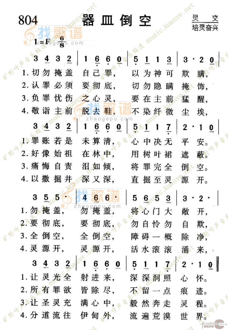 804器皿倒空
