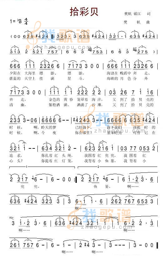 拾彩贝