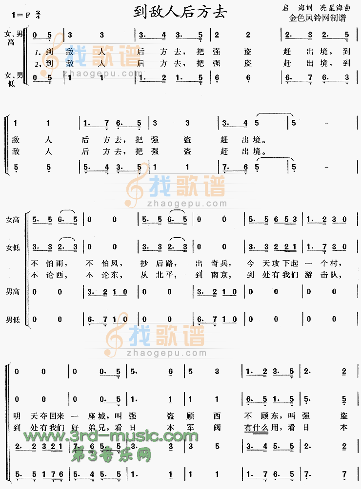 到敌人后方去[合唱曲谱]
