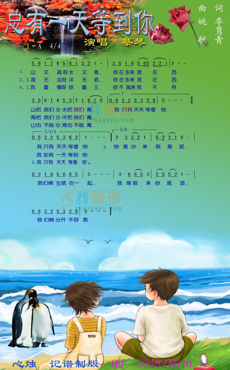 总有一天等到你
