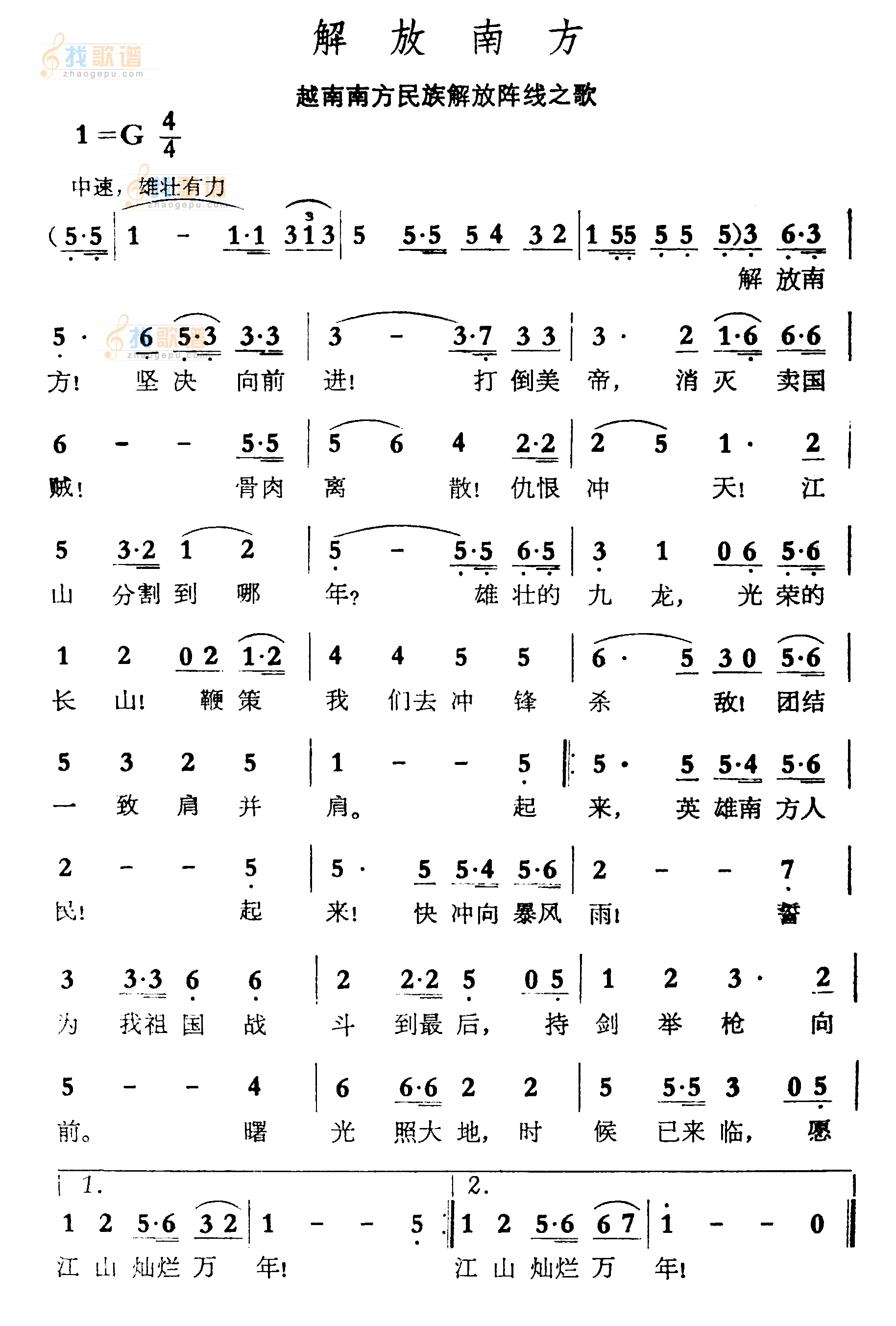 解放南方