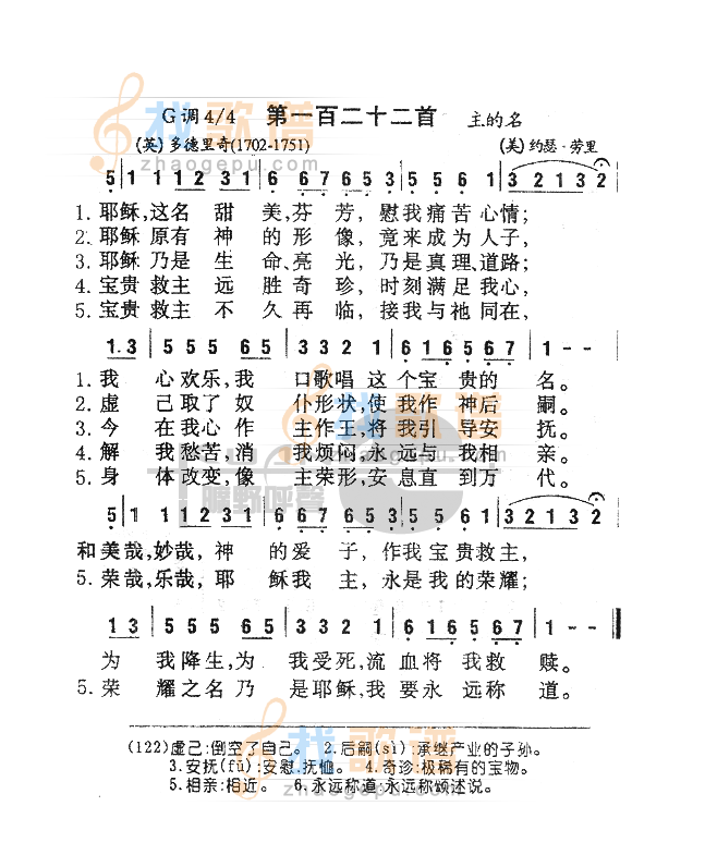 122耶稣这名甜美芬芳