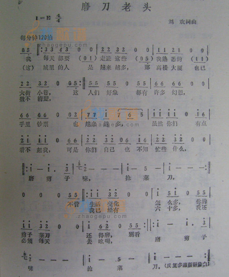 磨刀老头