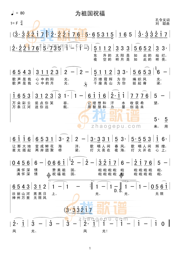为祖国祝福