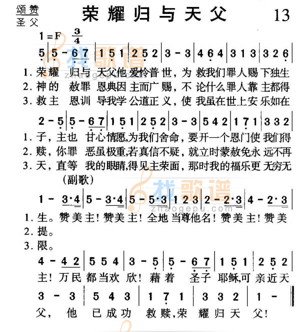 荣耀归与天父