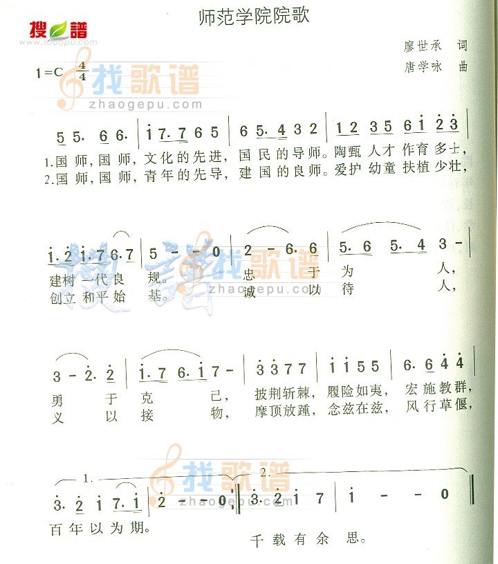 师范学院院歌