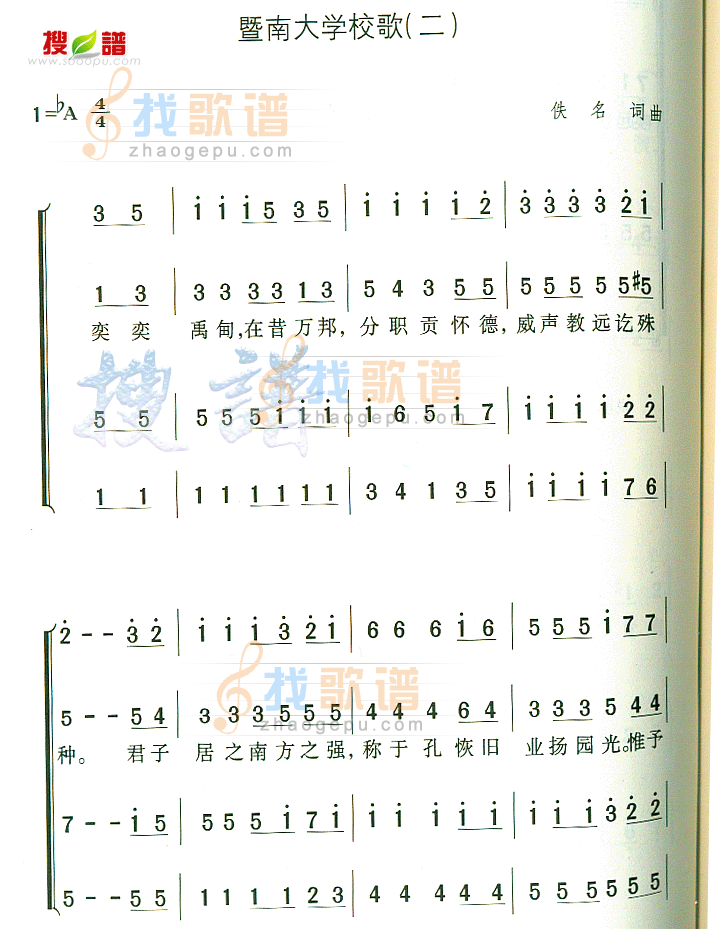 暨南大学校歌(二)