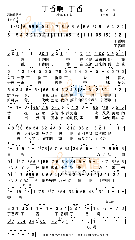 李双江演唱 - 丁香啊丁香