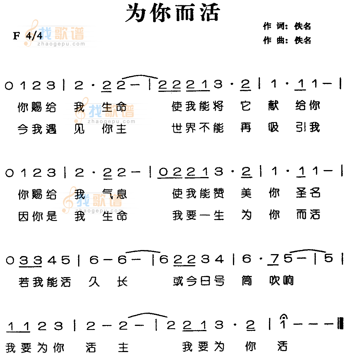 为你而活