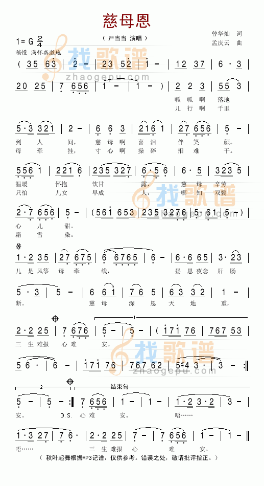 慈母恩