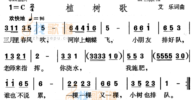 植树歌