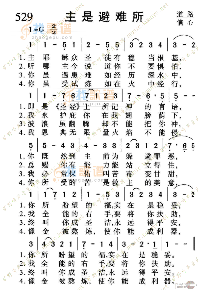 529主是避难所